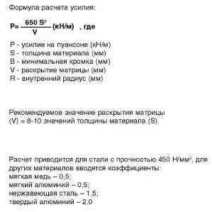 Расчёт усилия гибки Расчёт усилия гибки